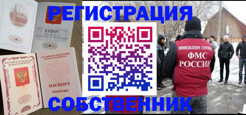 временная регистрация купить в Невинномысске
